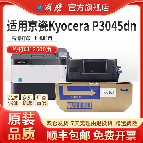 适用TK3163粉盒P30454040