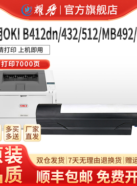 适用OKI-B412dn粉盒OKi-B432dn B512dn激光打印机墨盒MB492dn硒鼓MB472w多功能一体机碳粉MB562dnw鼓组件