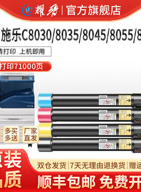 适用富士施乐C8035粉盒AltaLinK C8030 C8035 C8045 C8055 C8070数码A3复印机墨合006R01697/006R01700