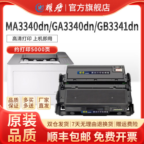 适用MA3340dn硒鼓TL3301GA3340