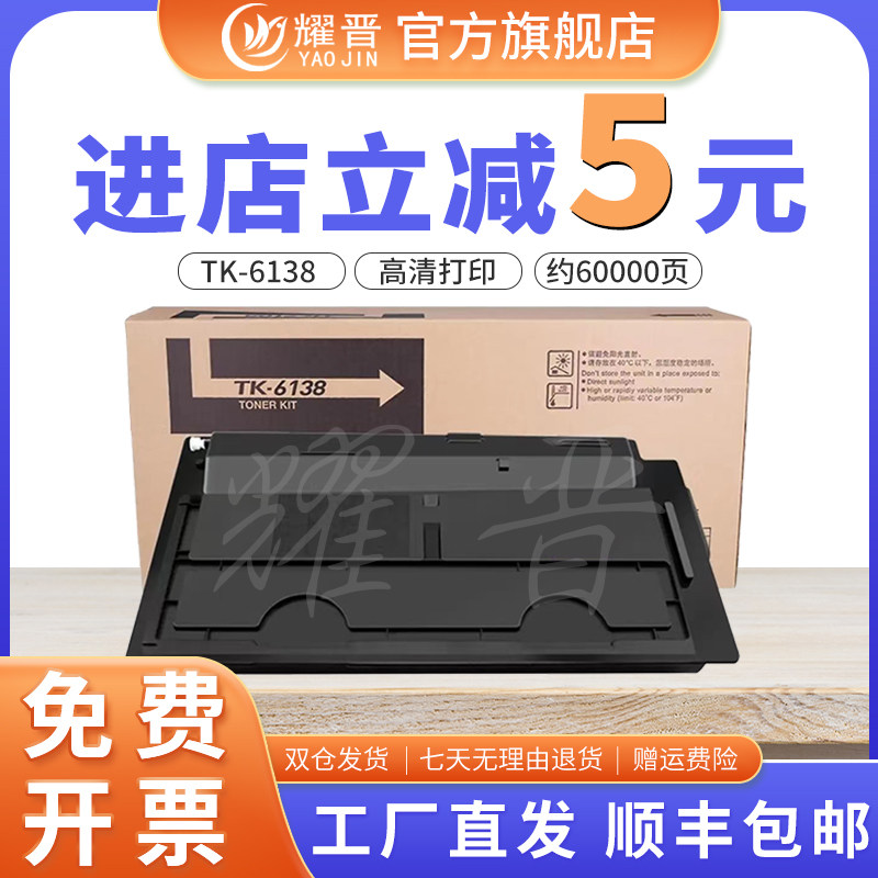 耀晋适用京瓷TK-6138粉盒4020i墨粉打印机碳粉4020i硒鼓TASKalfa 4020i复印机墨盒TK6138粉盒芯片