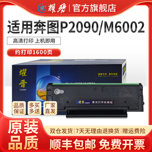 2009激光墨粉仓晒鼓 112硒鼓M6002粉盒易加粉碳粉PD112H打印机墨盒P2090 适用奔图Pantum