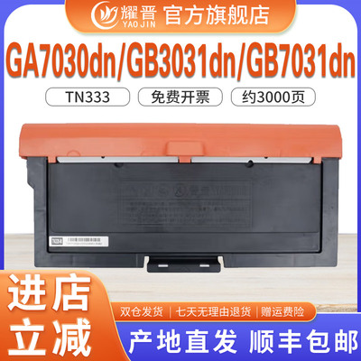 耀晋适用GA7030dn保密机粉盒