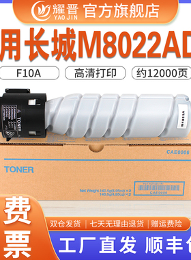 【长城F10A粉盒】适用长城M8022ADN复印机粉盒 长城GreatWall M8022ADN打印机F10墨粉盒黑白多功能一体机
