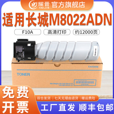 F10A粉盒适用M8022ADN复印机墨粉