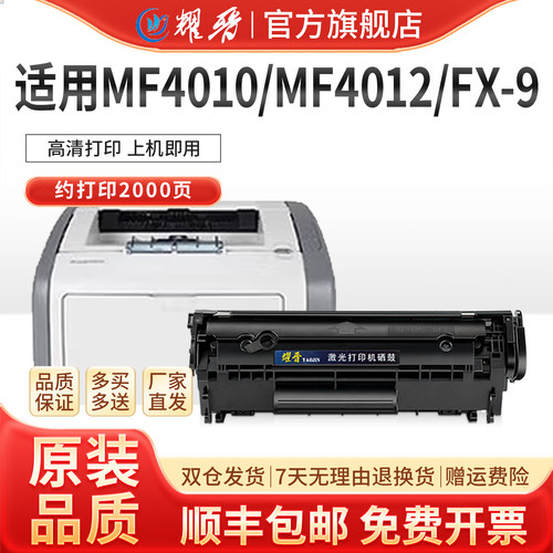 适用FX-9硒鼓LBP2900MF4010墨粉