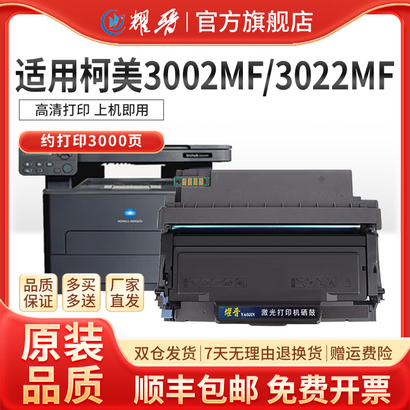 适用3002MF硒鼓3022MF碳粉TNP400