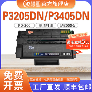 P3225dn打印机碳粉3502dn P3405dn 3255 3100 3000dw墨粉墨盒晒鼓 耀晋适用奔图PD 3200d 300硒鼓P3205dn