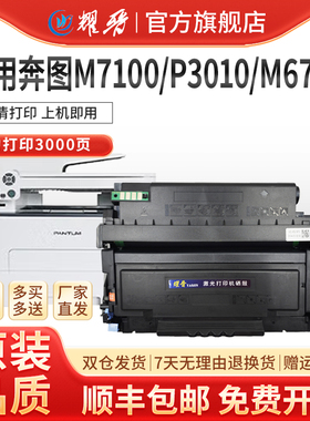 TL-410H/X粉盒适用奔图P3010dw 3300dn 3320 M6700 6800 7100