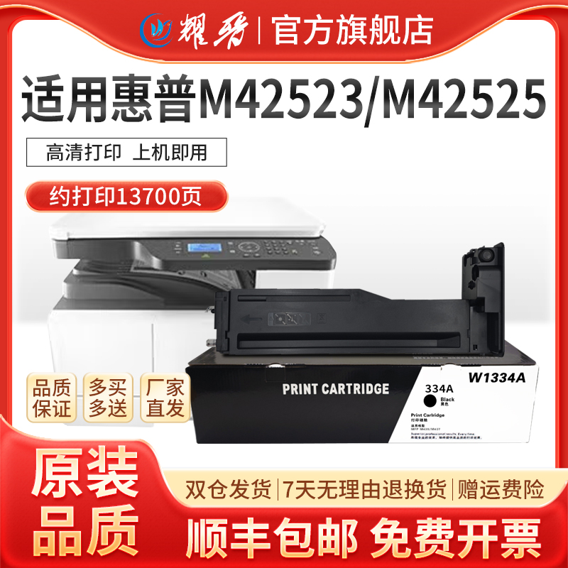 适用w1333a粉盒M2525打印M42523