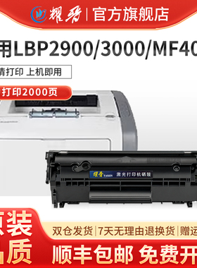 适用佳能LBP2900打印机硒鼓 CRG303 LBP3000激光打印机硒鼓 MF4010激光复印机 L11121E易加粉硒鼓粉盒
