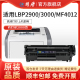 MF4010激光复印机 LBP3000激光打印机硒鼓 L11121E易加粉硒鼓粉盒 CRG303 适用佳能LBP2900打印机硒鼓