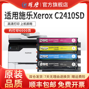 适用富士施乐C2410SD硒鼓Fujifilm C2410SD碳粉盒 富士胶片CT351275墨盒ApeosPort Print C2410SD彩色碳粉盒