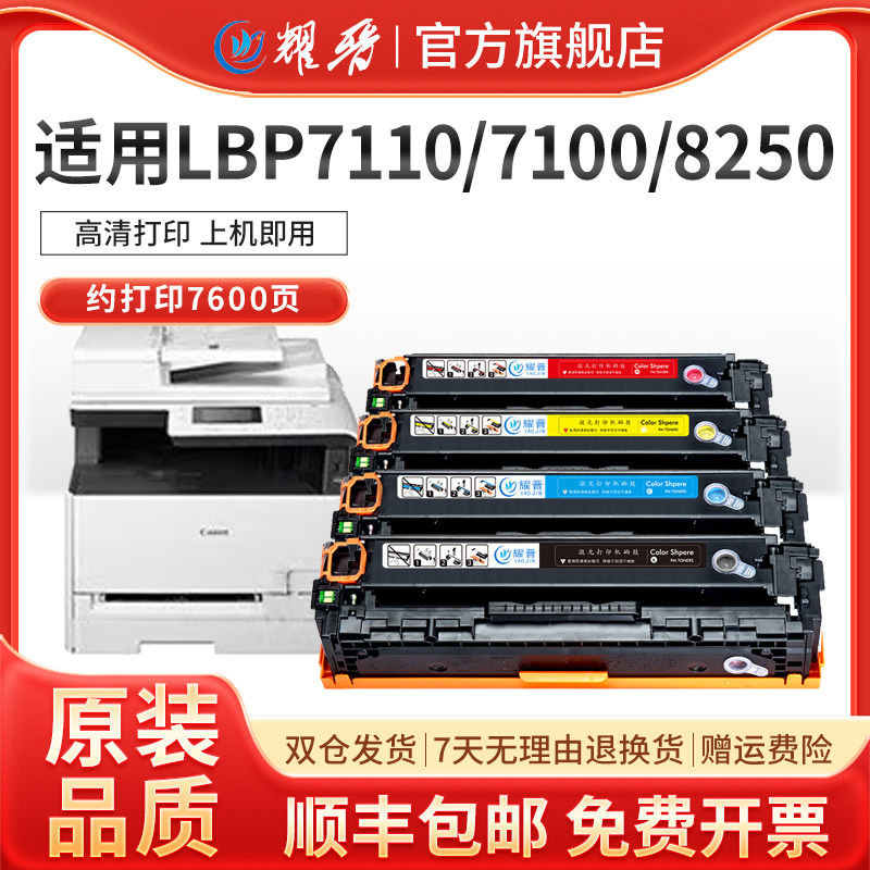 适用佳能CRG331硒鼓MF8210Cn MF8230Cn MF8250Cn MF8280Cw墨盒LBP7100Cn LBP7110Cw彩色打印机碳粉image