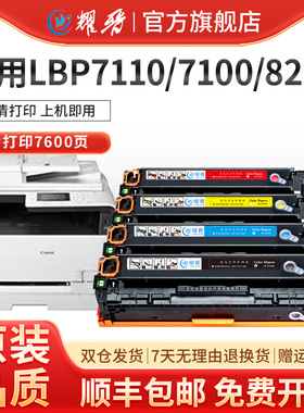 适用佳能CRG331硒鼓MF8210Cn MF8230Cn MF8250Cn MF8280Cw墨盒LBP7100Cn LBP7110Cw彩色打印机碳粉image