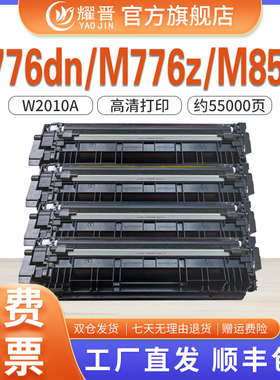 适用惠普HP659A硒鼓W2010A粉盒HP660A大容量带芯片墨盒MFP M776dn M776z M776zs M856X彩色打印机W2004A硒鼓