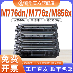 M776zs M776z M856X彩色打印机W2004A硒鼓 M776dn 适用惠普HP659A硒鼓W2010A粉盒HP660A大容量带芯片墨盒MFP