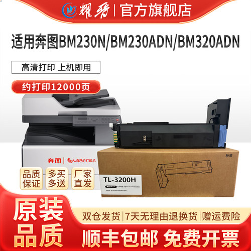 TL3200粉盒适用BM230N320复合机