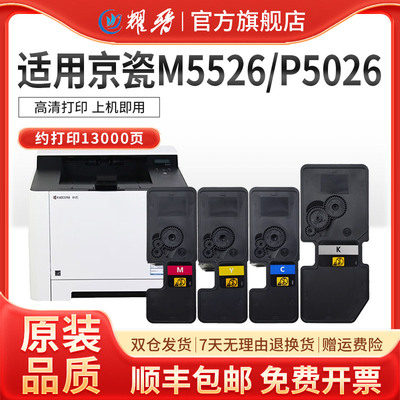 适用TK5243粉盒M5526打印机P5026