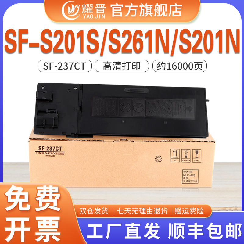 耀晋适用复印机SF-237CT墨盒碳粉