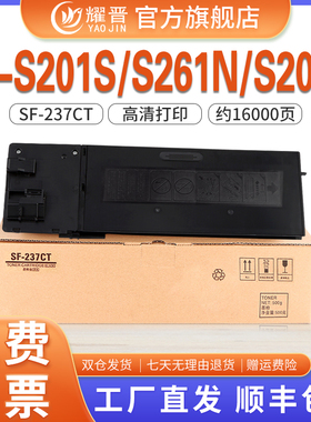 耀晋适用夏普SF237CT粉盒 SF S201NV S201SV S201N S261N S261NV S201S碳粉S303R S233R SF238CT复印机墨粉