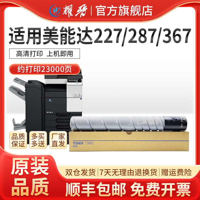 TN323粉盒适用柯尼卡美能达KONICA MINOLTA bizhub 287 227 367 7528 323激光打印机复印机粉盒大容量废粉盒