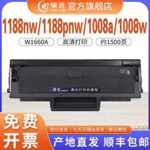 1188a 1188nw打印机墨盒1136w W1660A 166A适用惠普1188w硒鼓
