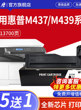 W1333A粉盒适用惠普M437n M439n/nda复印机W1333X碳粉CF257套鼓
