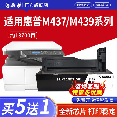 W1333粉盒m437打印机m439nda粉盒