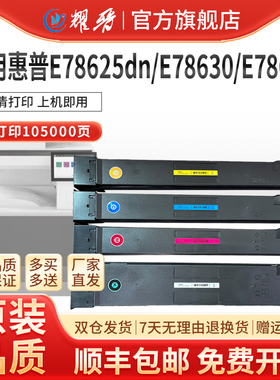 适用惠普W9140MS粉盒HP MFP E786复印机E78625dn/E78630dn/E78635dn墨粉W9141 W9142 W9143硒鼓碳粉