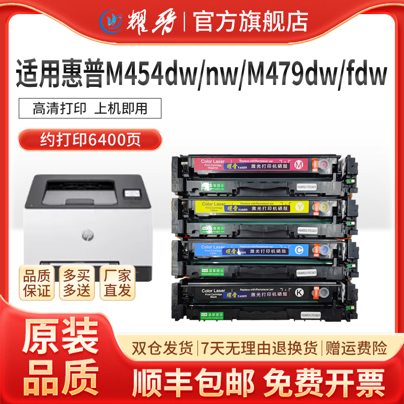 耀晋易加粉CF416A适用打印机M454