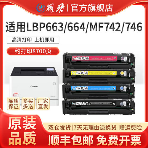 适用MF746Cx硒鼓CRG-055LBP663