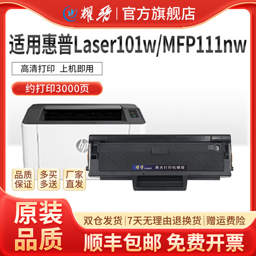 适用101W硒鼓111nw墨粉盒W1690ac