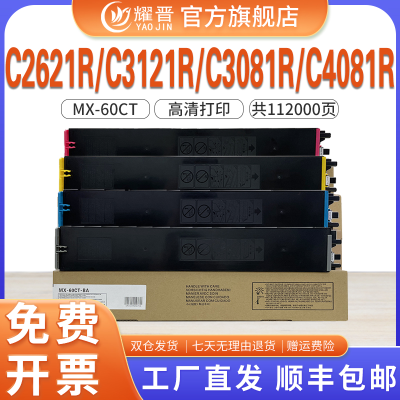 【顺丰】适用夏普MX-60CT粉盒C3081RV C3581RV C4081RV C5081DV C6081DV硒鼓MX60CT碳粉盒墨粉彩色复印机墨盒 办公设备/耗材/相关服务 硒鼓/粉盒 原图主图