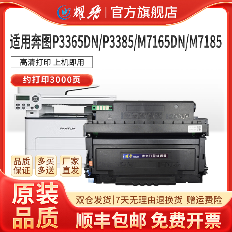 适用硒鼓耀晋奔图粉盒