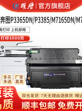 耀晋适用奔图PANTUM TL-435硒鼓P3365DN P3385DN粉盒M7165DN打印机一体机碳粉M7185DN墨盒DL-435鼓架鼓组件
