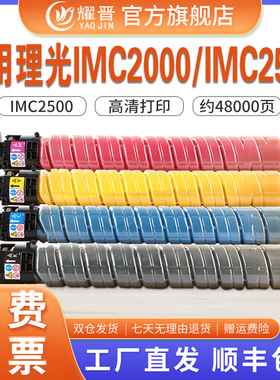 适用理光IMC2000原装品质碳粉 RICOH Aficio IMC2500原装品质粉盒imc2500A墨粉imc2000A墨盒碳粉彩粉