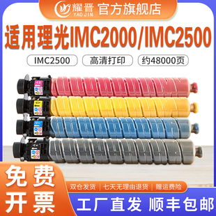IMC2500原装 适用理光IMC2000原装 Aficio RICOH 品质粉盒imc2500A墨粉imc2000A墨盒碳粉彩粉 品质碳粉