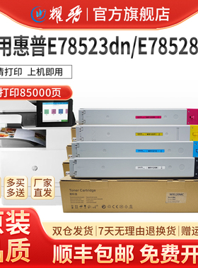 W9120MC适用惠普E78523dn粉盒HP E78528dn墨粉彩色进口粉硒鼓9130