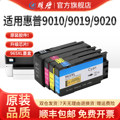 适用965XL墨盒901090209019