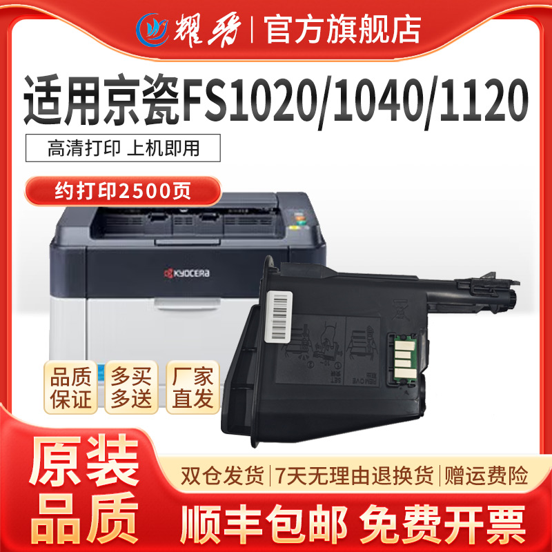 适用1520h复印机FS1020/1040粉盒