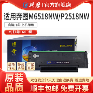 耀晋适用奔图Pantum 218硒鼓碳粉M6518NW墨粉P2518NW易加粉M6518墨粉仓P2518激光打印机墨盒