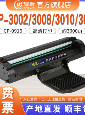 适用沧田CTP3010d 3060 3008 3040硒鼓CTP3002墨粉CP0926A cp0916