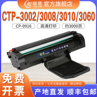 3040硒鼓CTP3002墨粉CP0926A 3008 cp0916 3060 适用沧田CTP3010d