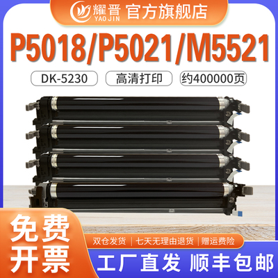 DK-5230硒鼓京瓷P5021cdnP5026
