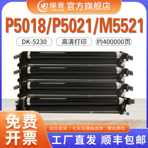 DK-5230硒鼓京瓷P5021cdnP5026