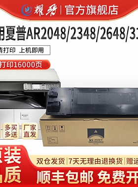 耀晋MX237CT粉盒适用 AR-2048复印机2348S MX-238CT ar2048粉盒