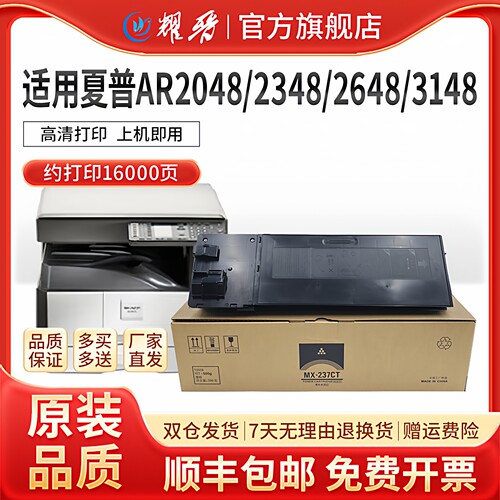 MX237粉盒适用AR-2048S2648N