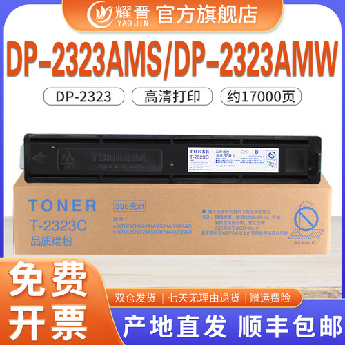 DP-2323粉盒适用DP-2323AMS粉盒