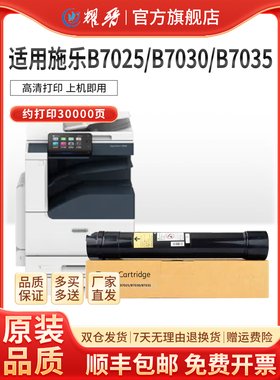 适用富士施乐Xerox B7025粉盒VersaLink B7025墨盒墨粉筒B7030墨